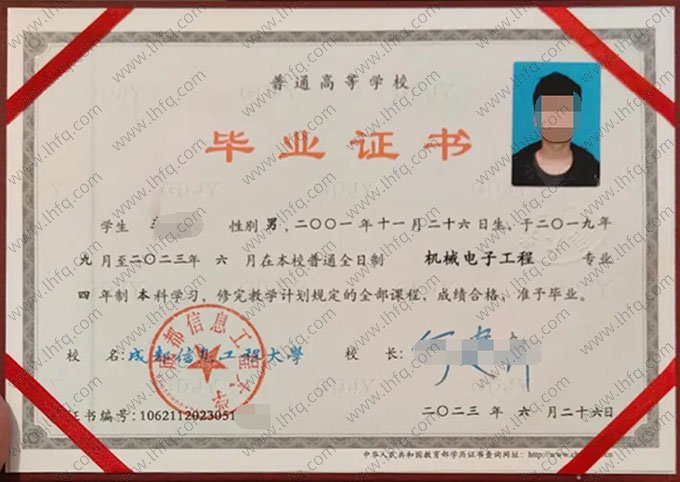 成都信息工程大学2023年普通全日制本科毕业证书样本图片（机械电子工程）