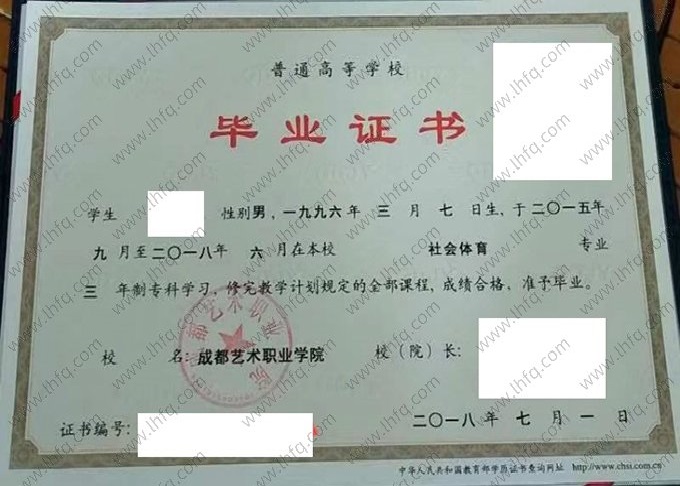 成都艺术职业学院毕业证样本图片