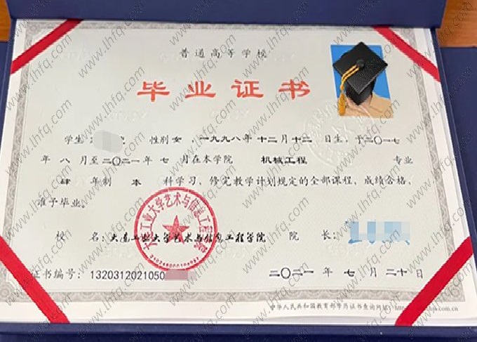 大连工业大学艺术与信息工程学院毕业证样本图片