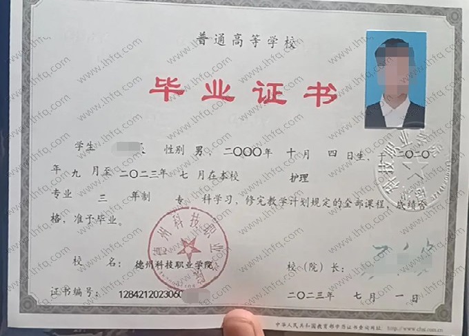 德州科技职业学院2023年普通全日制专科毕业证书样本图片（护理）