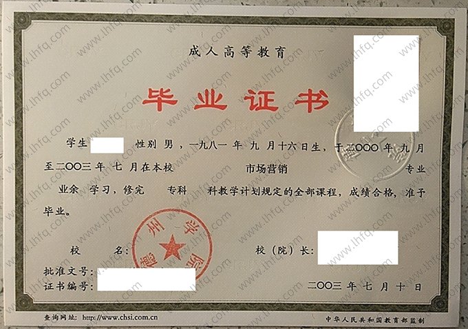 德州学院2003年成人高等教育业余专科毕业证书样本图片（市场营销）