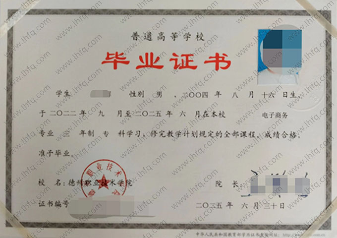 德州职业技术学院毕业证样本图片