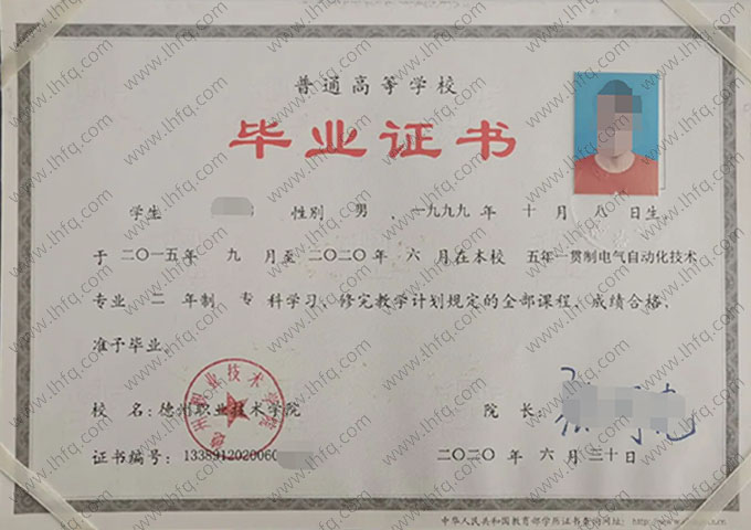 德州职业技术学院2020年普通全日制专科毕业证书样本图片（电气自动化技术）