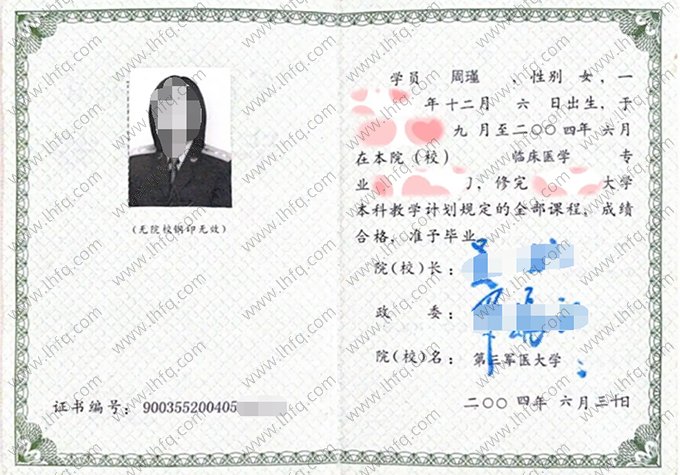 中国人民解放军第三军医大学毕业证样本图片