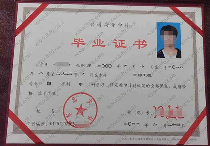 东北大学2022年普通全日制本科毕业证书样本图片（生物工程）