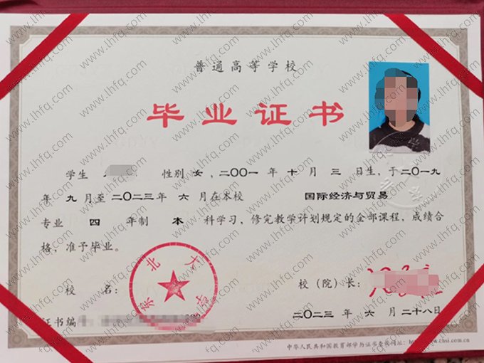 东北大学2023年普通全日制本科毕业证书样本图片（国际经济与贸易）