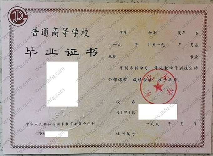 东北大学1995年普通全日制本科毕业证书样本图片（手写）