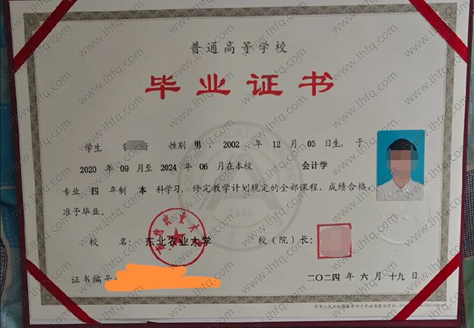 东北农业大学毕业证样本图片