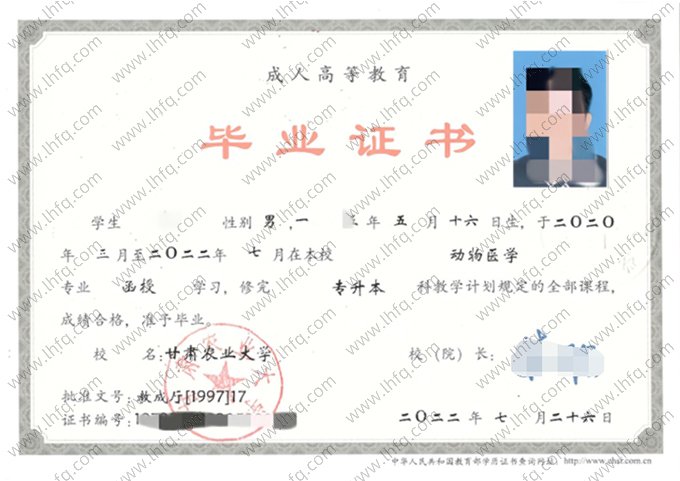 甘肃农业大学2022年成人高等教育函授专升本科毕业证书样本图片（动物医学）