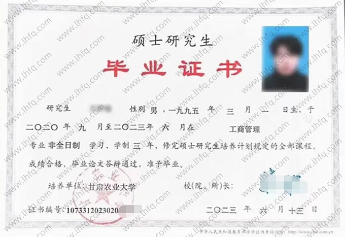 甘肃农业大学2023年硕士研究生毕业证书样本图片（工商管理）