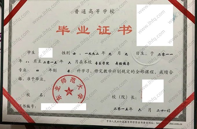 东北师范大学2015年普通全日制本科毕业证书样本图片（舞蹈编导）