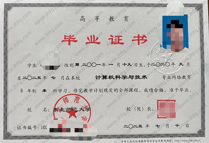 东北师范大学毕业证样本图片