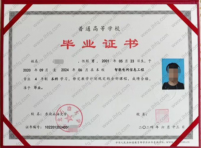 东北石油大学毕业证样本图片