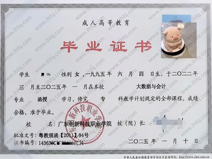 广东创新科技职业学院毕业证样本图片