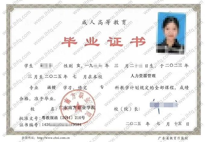 广东南方职业学院毕业证样本图片