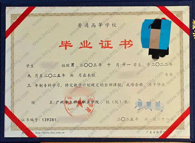 广州华立科技职业学院毕业证样本图片