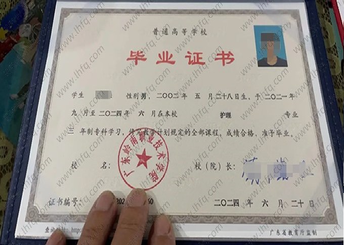 广东岭南职业技术学院毕业证样本图片