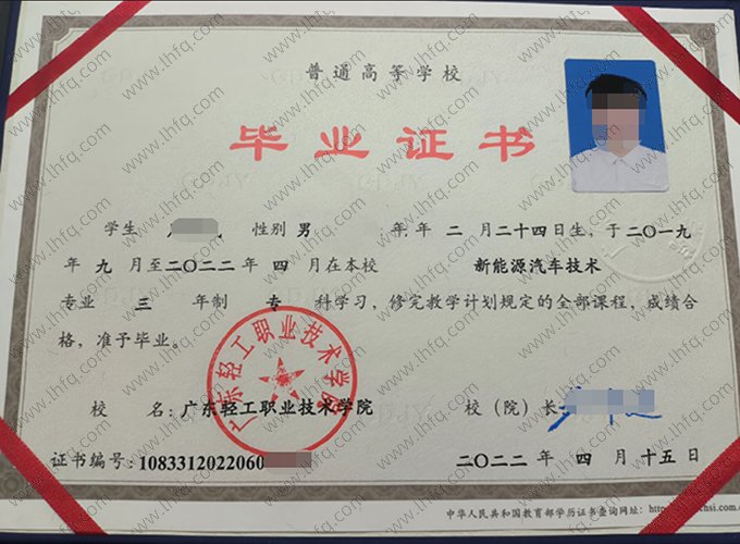 广东轻工职业技术学院2022年普通全日制专科毕业证书样本图片（新能源汽车技术）
