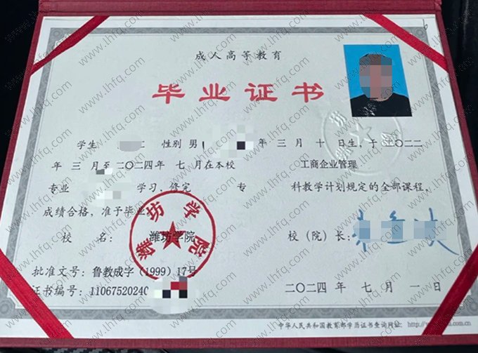 潍坊学院2024年成人高等教育函授专科毕业证书样本图片（工商企业管理）