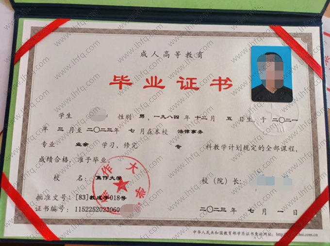 焦作大学2023年成人高等教育业余专科毕业证书样本图片（法律事务）