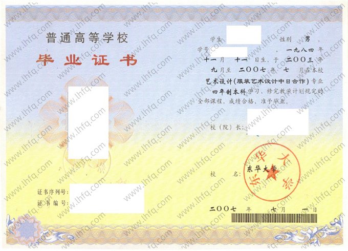 东华大学2007年普通全日制本科毕业证书样本图片（艺术设计）