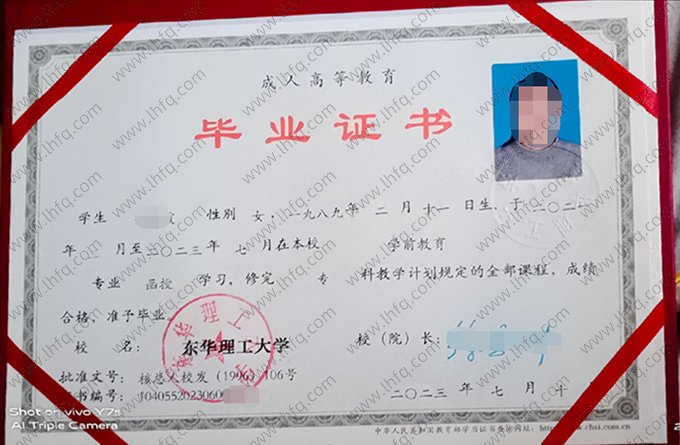 东华理工大学毕业证样本图片