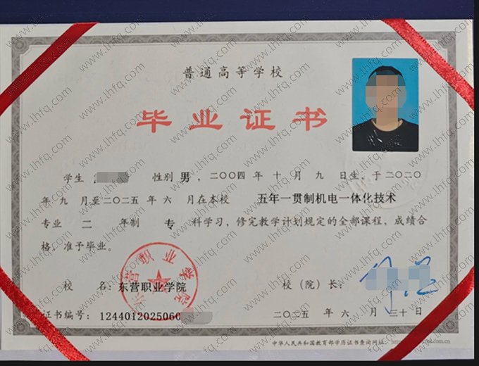 东营职业学院毕业证样本图片