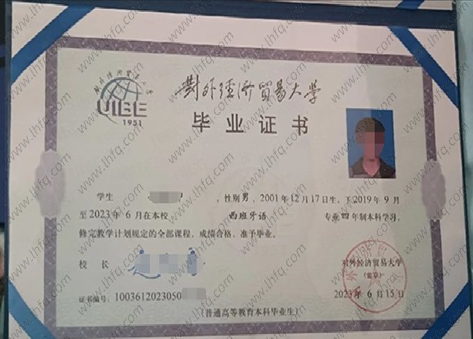 对外经济贸易大学2023年普通全日制本科毕业证书样本图片（西班牙语）