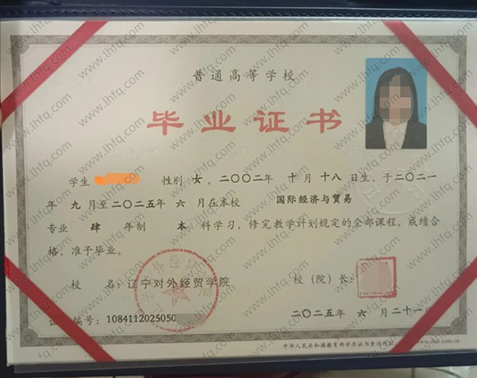 辽宁对外经贸学院毕业证样本图片