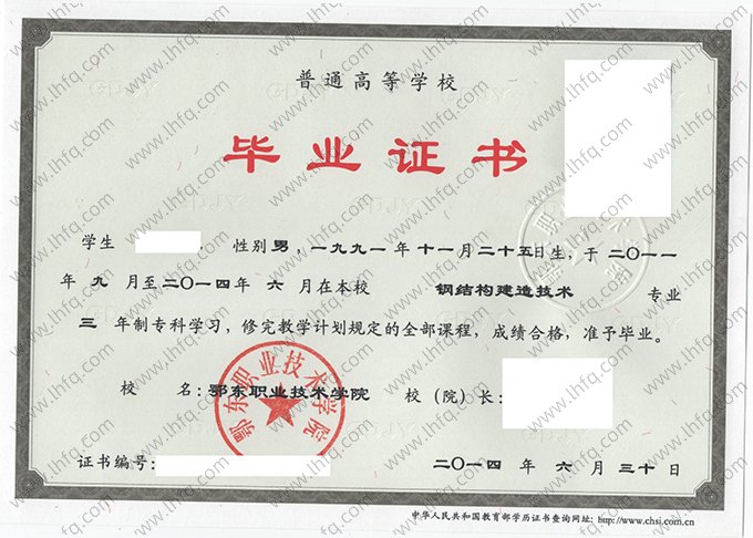 鄂东职业技术学院毕业证样本图片