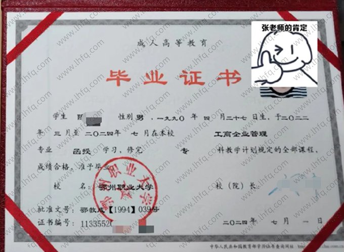 鄂州职业大学2024年函授专科毕业证书样本图片（工商企业管理）