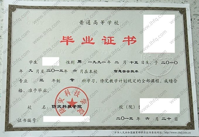 防灾科技学院毕业证样本图片