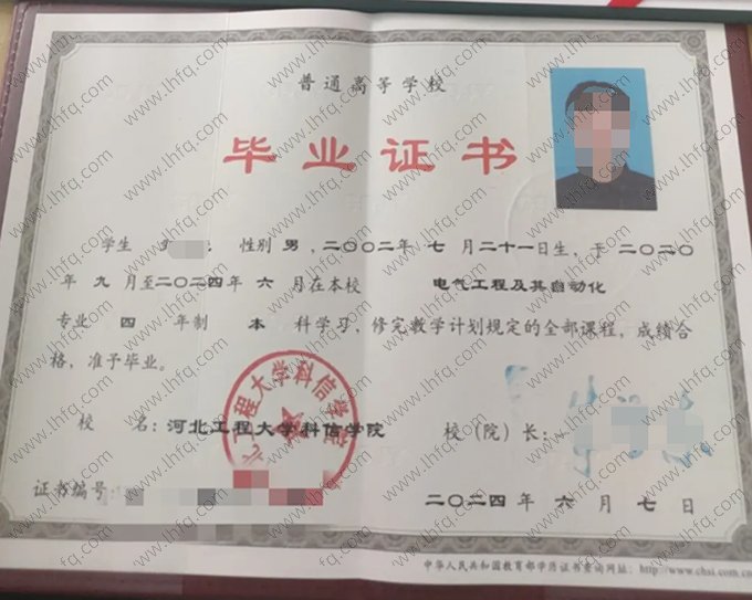 河北工程大学科信学院毕业证样本图片