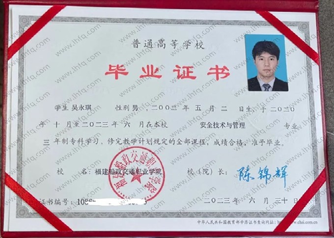 福建船政交通职业学院毕业证样本图片