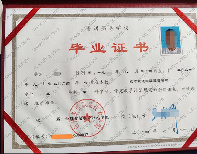 白银希望职业技术学院毕业证样本图片