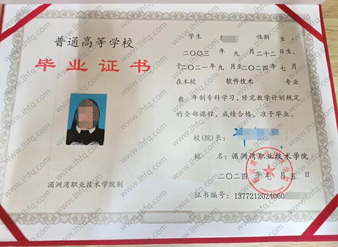 湄洲湾职业技术学院毕业证样本图片