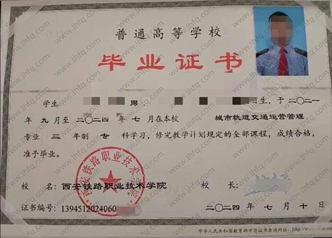 西安铁路职业技术学院毕业证样本图片