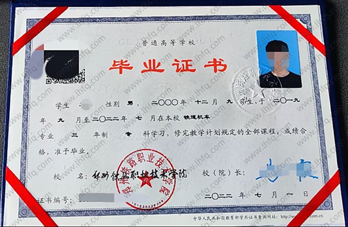 郑州铁路职业技术学院2022年普通全日制专科毕业证书样本图片（铁道机车）