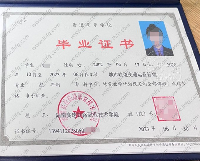 湖南高速铁路职业技术学院毕业证样本图片