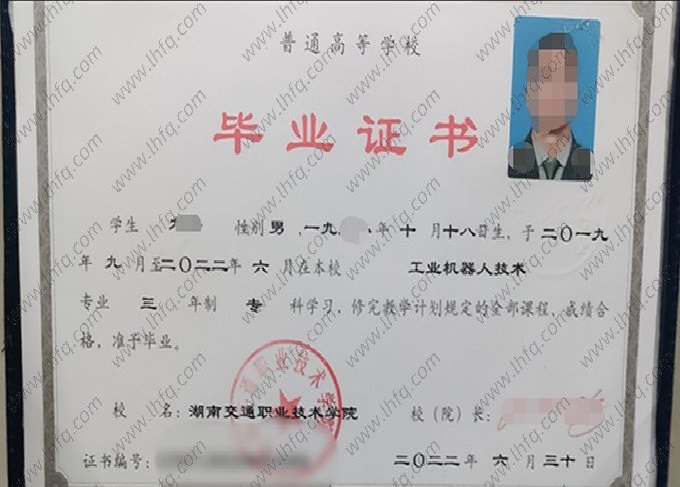 湖南交通职业技术学院2022年普通全日制专科毕业证书样本图片（工业机器人技术）