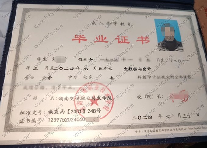 湖南交通职业技术学院毕业证样本图片