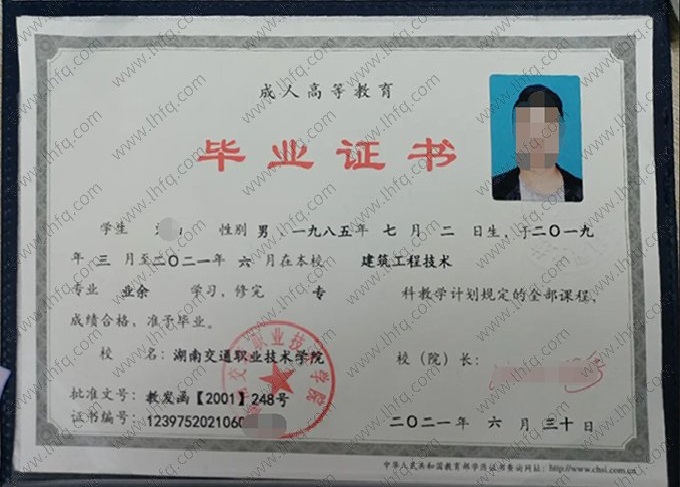 湖南交通职业技术学院2021年业余专科毕业证书样本图片（建筑工程技术）