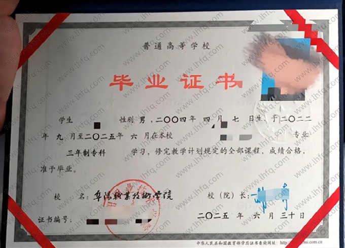 阜阳职业技术学院毕业证样本图片