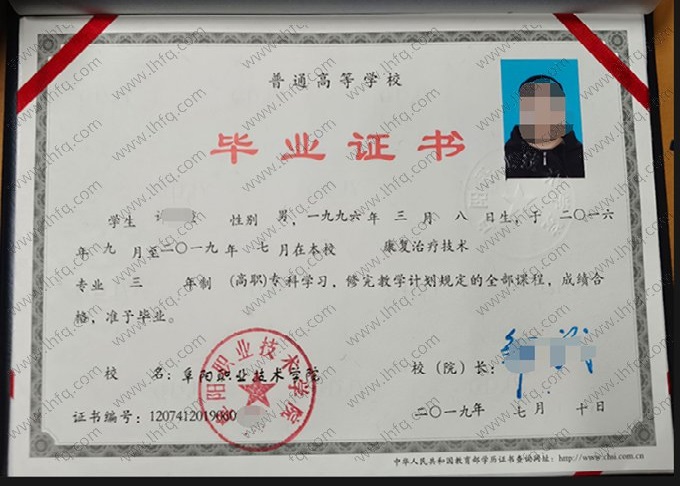 阜阳职业技术学院2019年普通全日制高职专科毕业证书样本图片（康复治疗技术）