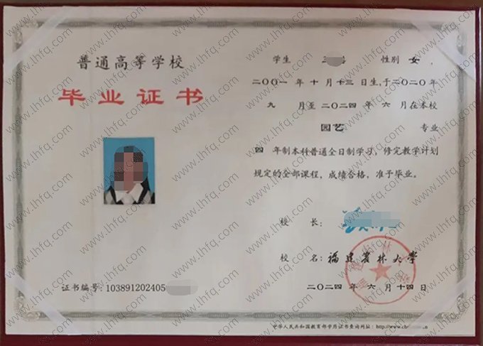 福建农林大学毕业证样本图片