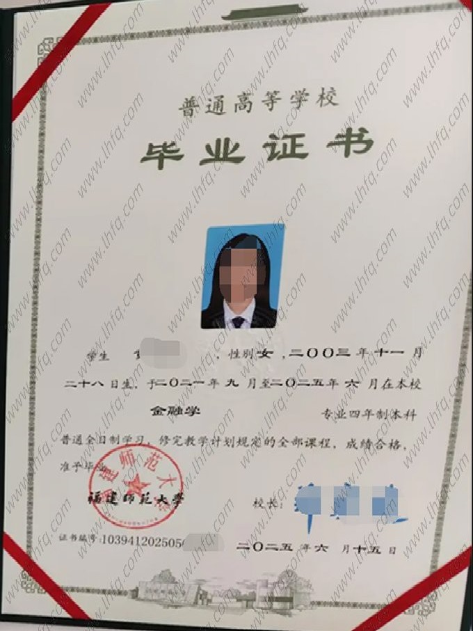 福建师范大学毕业证样本图片