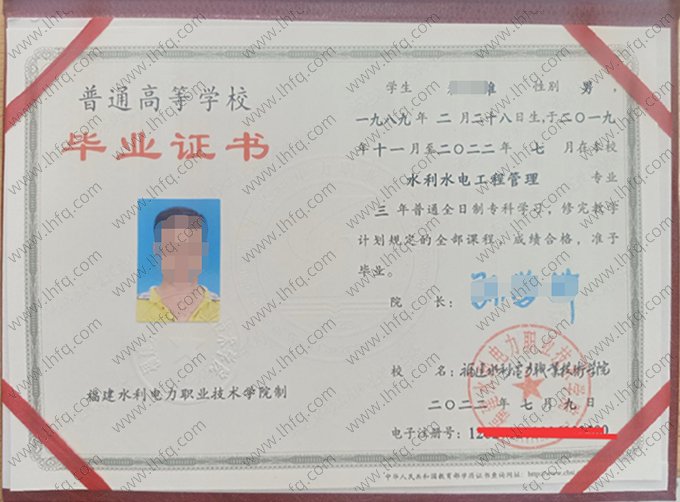 福建水利电力职业技术学院2022年普通全日制专科毕业证书样本图片（水利水电工程管理）