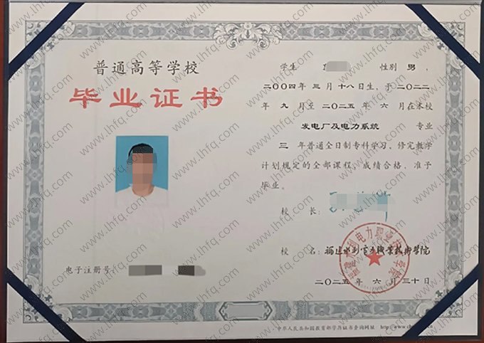 福建水利电力职业技术学院毕业证样本图片