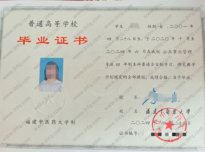 福建中医药大学毕业证样本图片