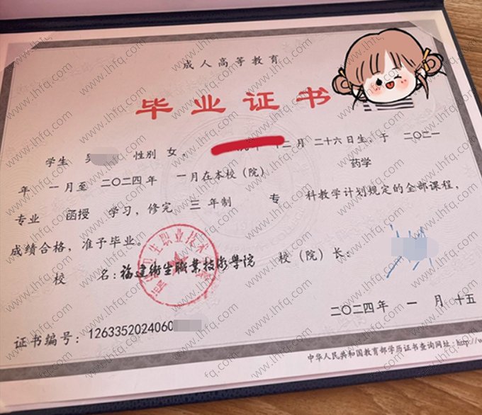 福建卫生职业技术学院毕业证样本图片